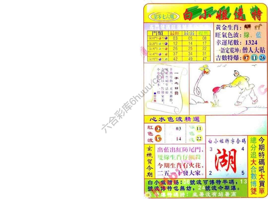 六合彩心水图库14|白小姐透特 六合彩心水图库14|白小姐透特