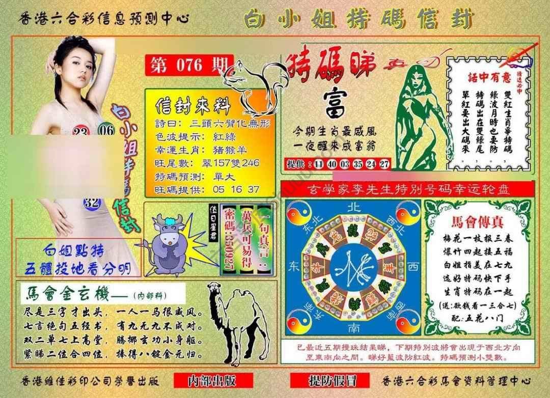 六合彩心水图库13|白小姐特码信封 六合彩心水图库13|白小姐特码信封