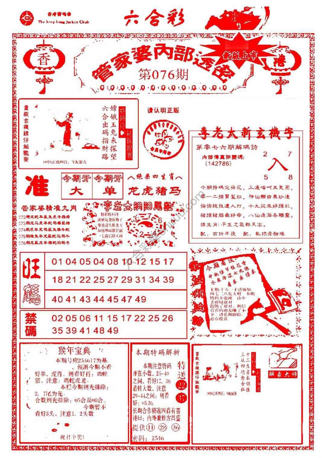 六合彩心水图库4|管家婆内部透密 六合彩心水图库4|管家婆内部透密