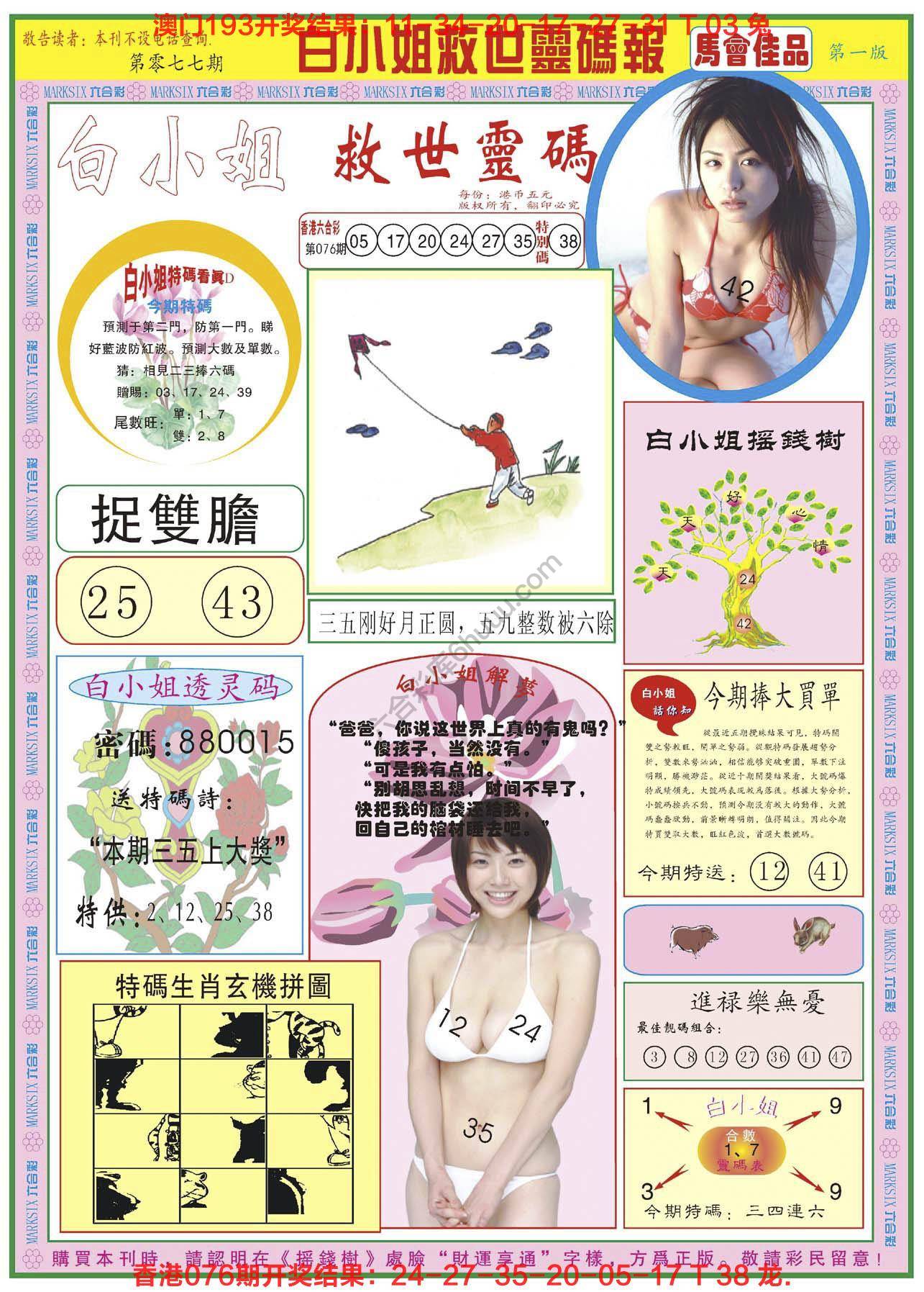 六合彩心水图库8|白小姐救世灵码报 六合彩心水图库8|白小姐救世灵码报