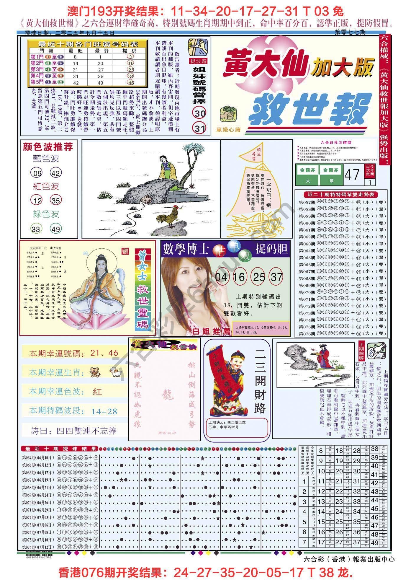 六合彩心水图库4|黄大仙救世报(加大版) 六合彩心水图库4|黄大仙救世报(加大版)