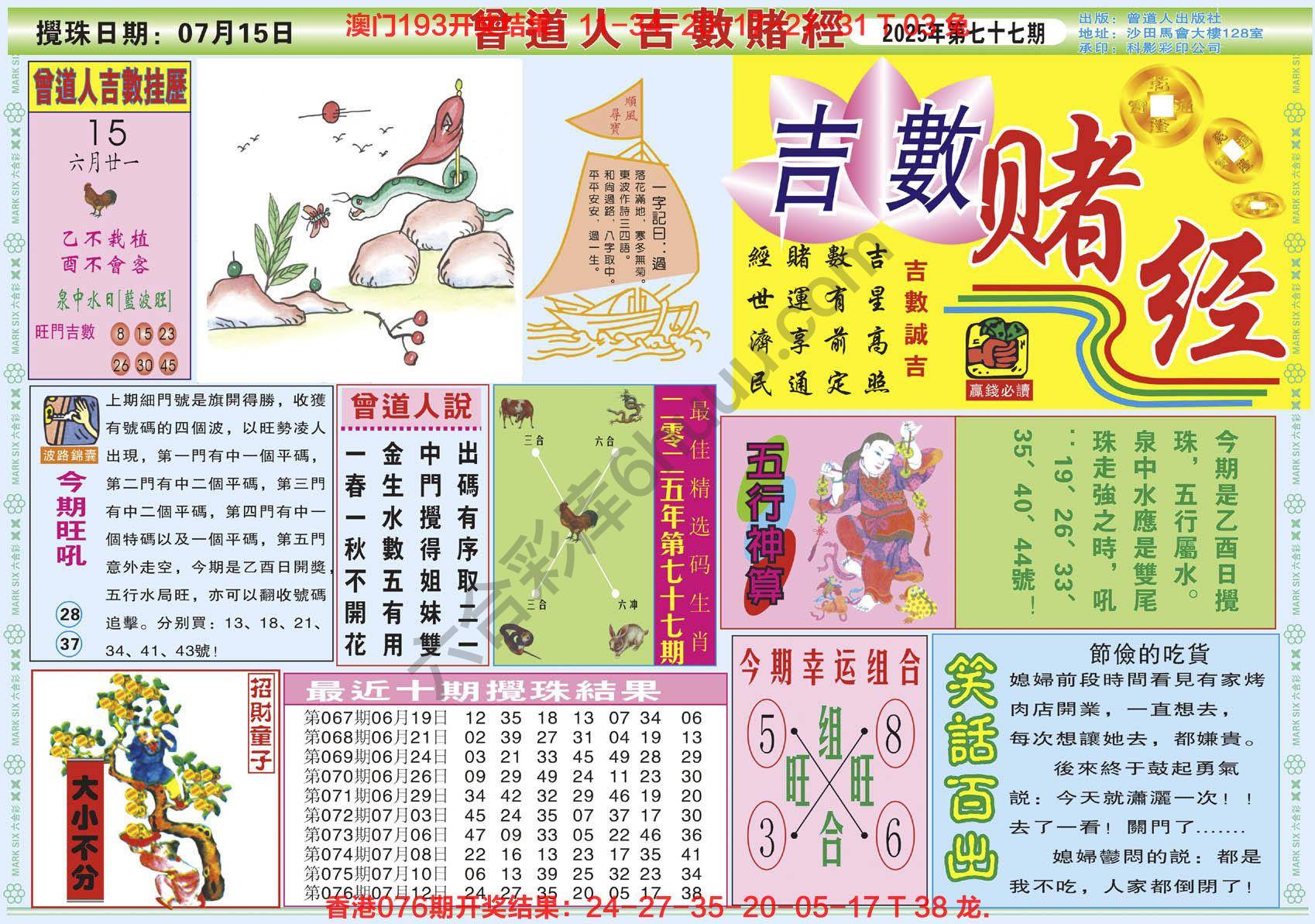 六合彩心水图库10|曾道人吉数赌经 六合彩心水图库10|曾道人吉数赌经