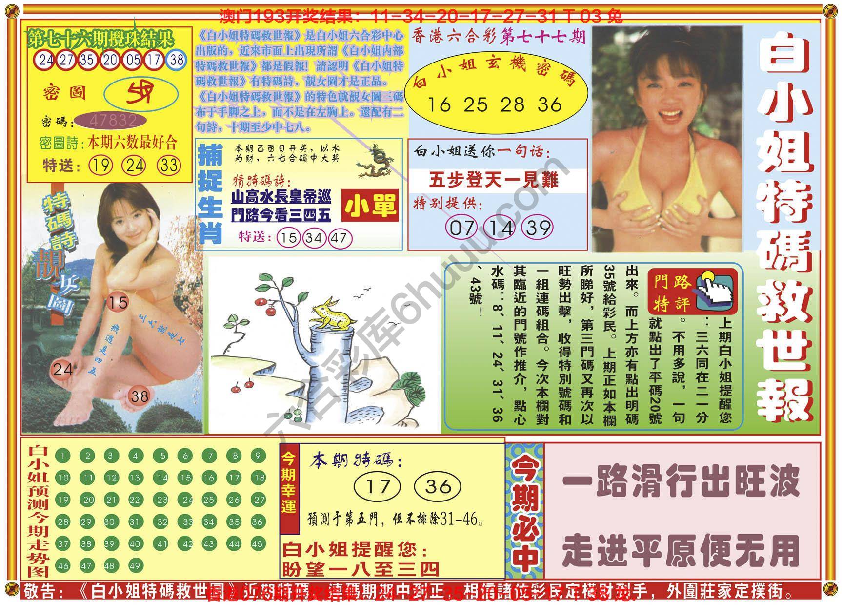 六合彩心水图库3|白小姐特码救世报 六合彩心水图库3|白小姐特码救世报