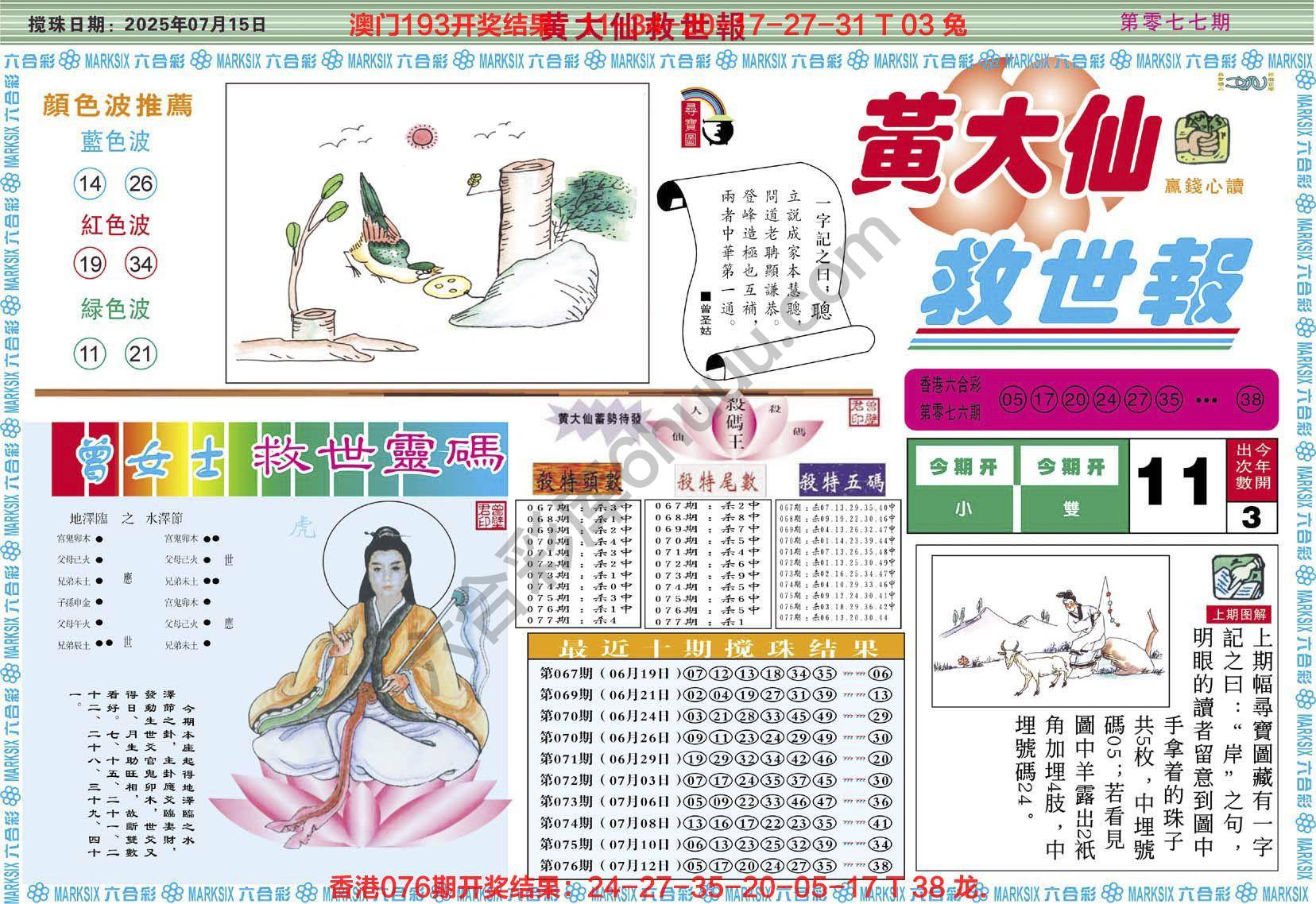 六合彩心水图库2|黄大仙救世报 六合彩心水图库2|黄大仙救世报