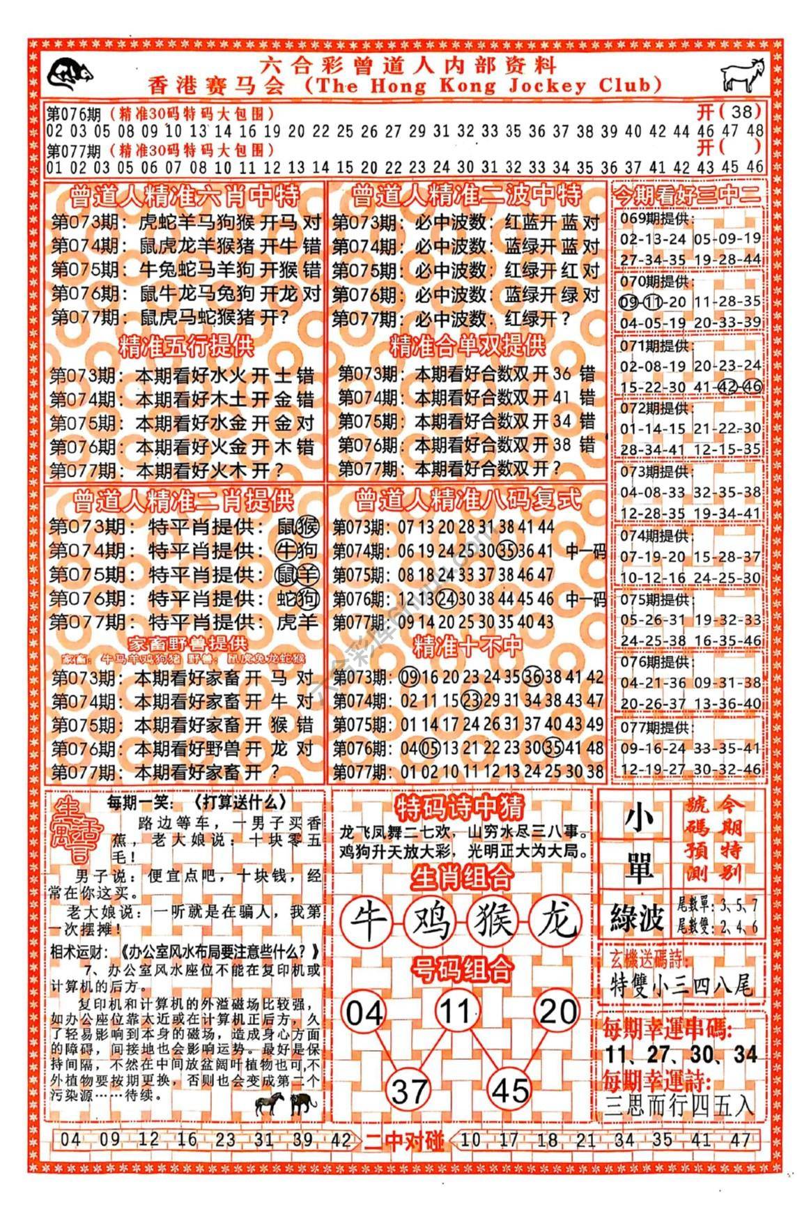 六合彩心水图库1|曾道人内部资料 六合彩心水图库1|曾道人内部资料
