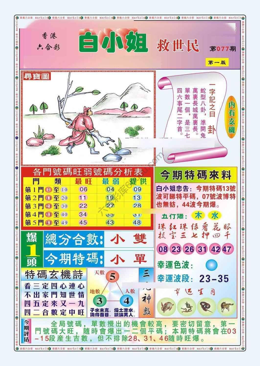 六合彩心水图库14|白小姐救世民 六合彩心水图库14|白小姐救世民