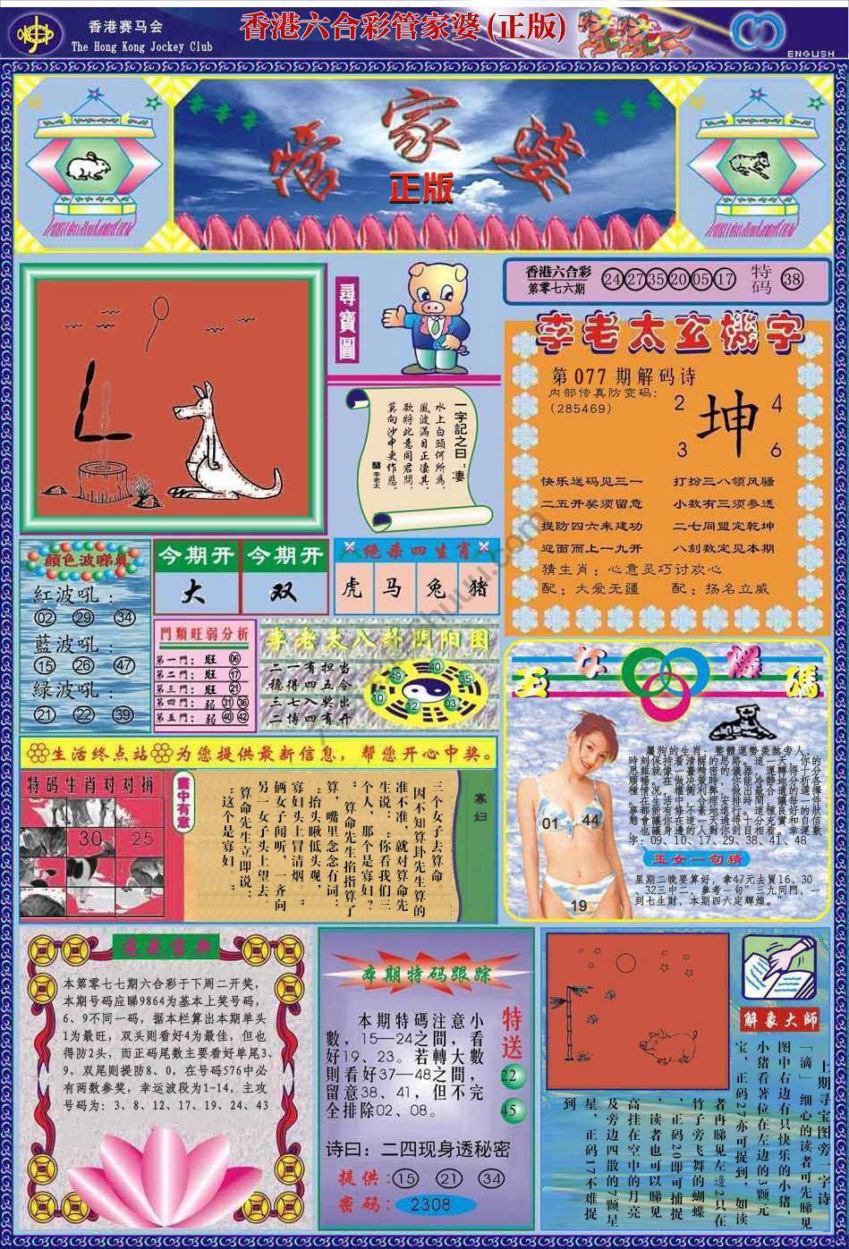 六合彩心水图库1|管家婆 六合彩心水图库1|管家婆