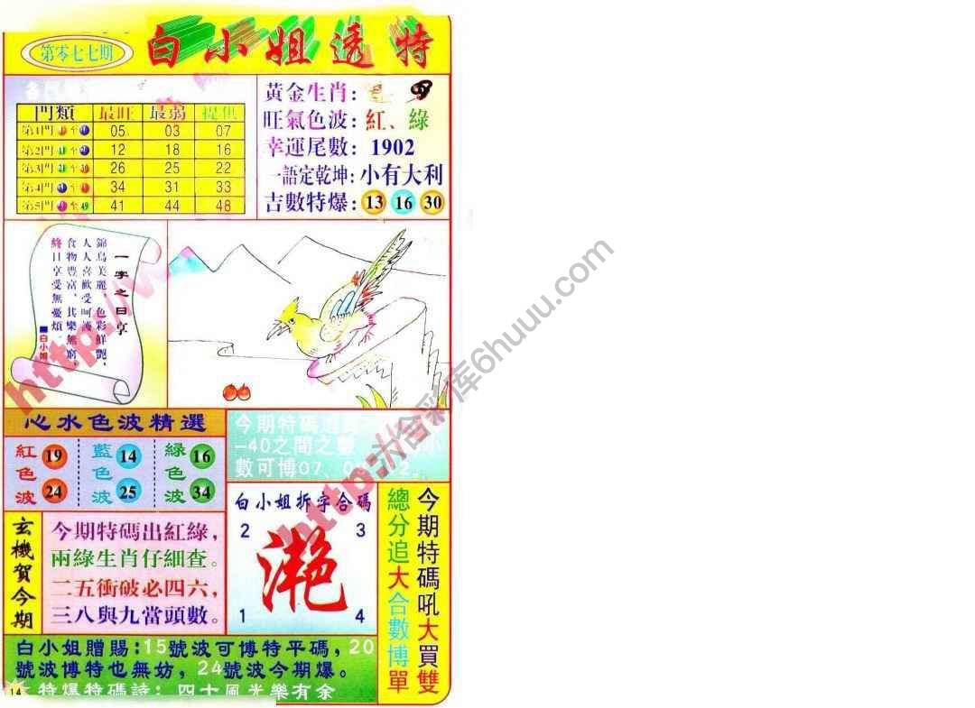 六合彩心水图库13|白小姐透特 六合彩心水图库13|白小姐透特