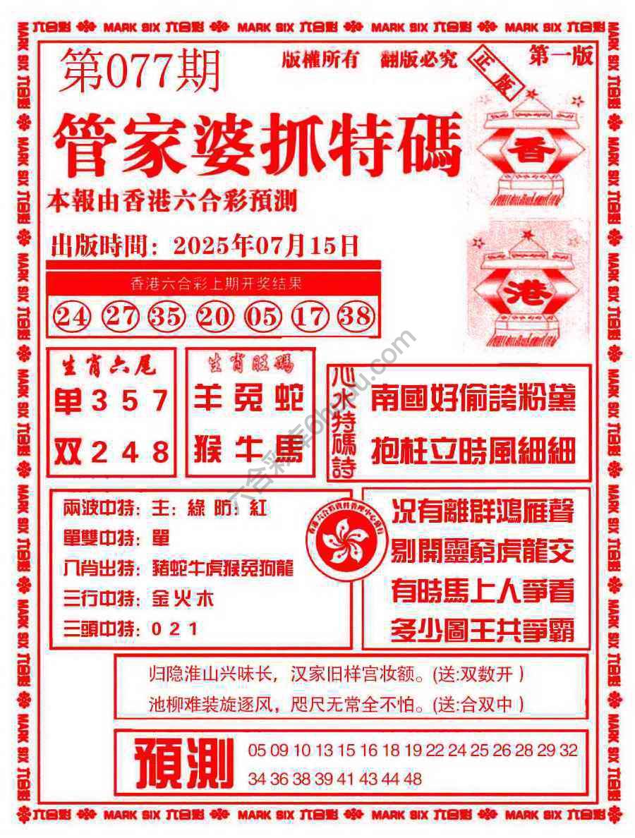 六合彩心水图库2|管家婆抓特码 六合彩心水图库2|管家婆抓特码