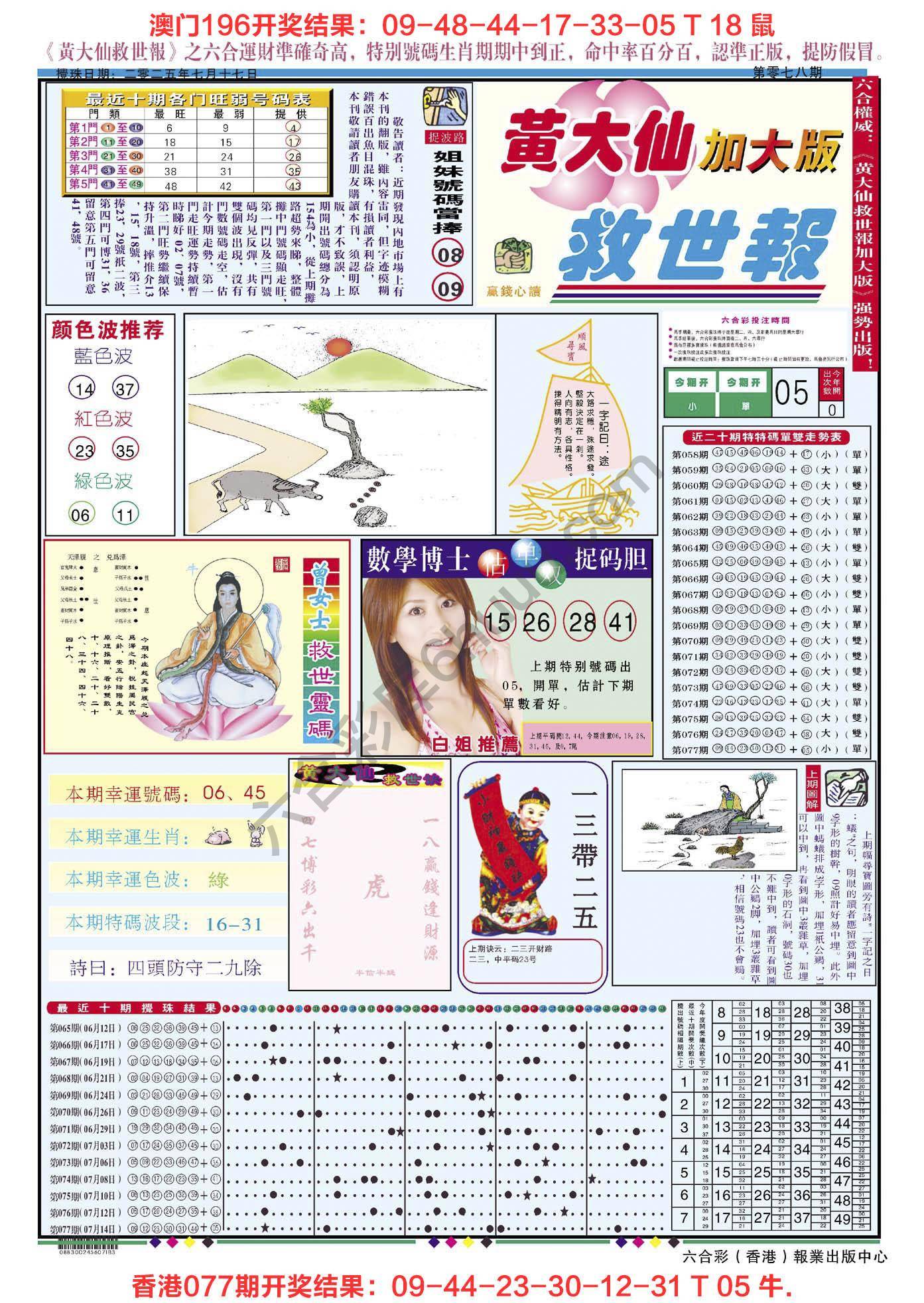 六合彩心水图库2|黄大仙救世报(加大版) 六合彩心水图库2|黄大仙救世报(加大版)