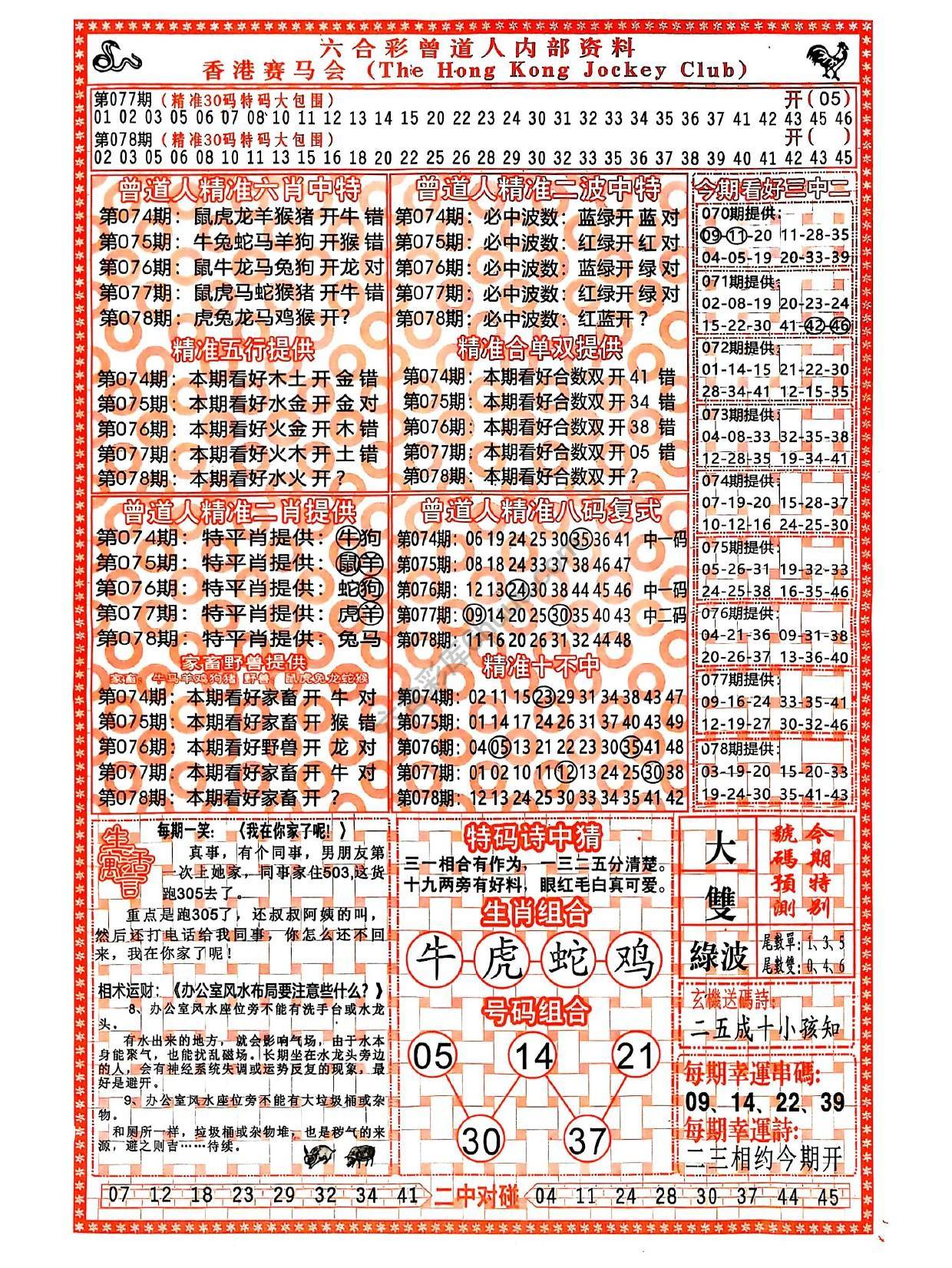 六合彩心水图库1|曾道人内部资料 六合彩心水图库1|曾道人内部资料