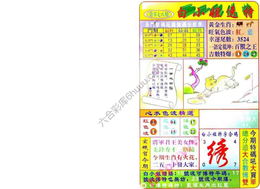 六合彩心水图库15|白小姐透特 六合彩心水图库15|白小姐透特