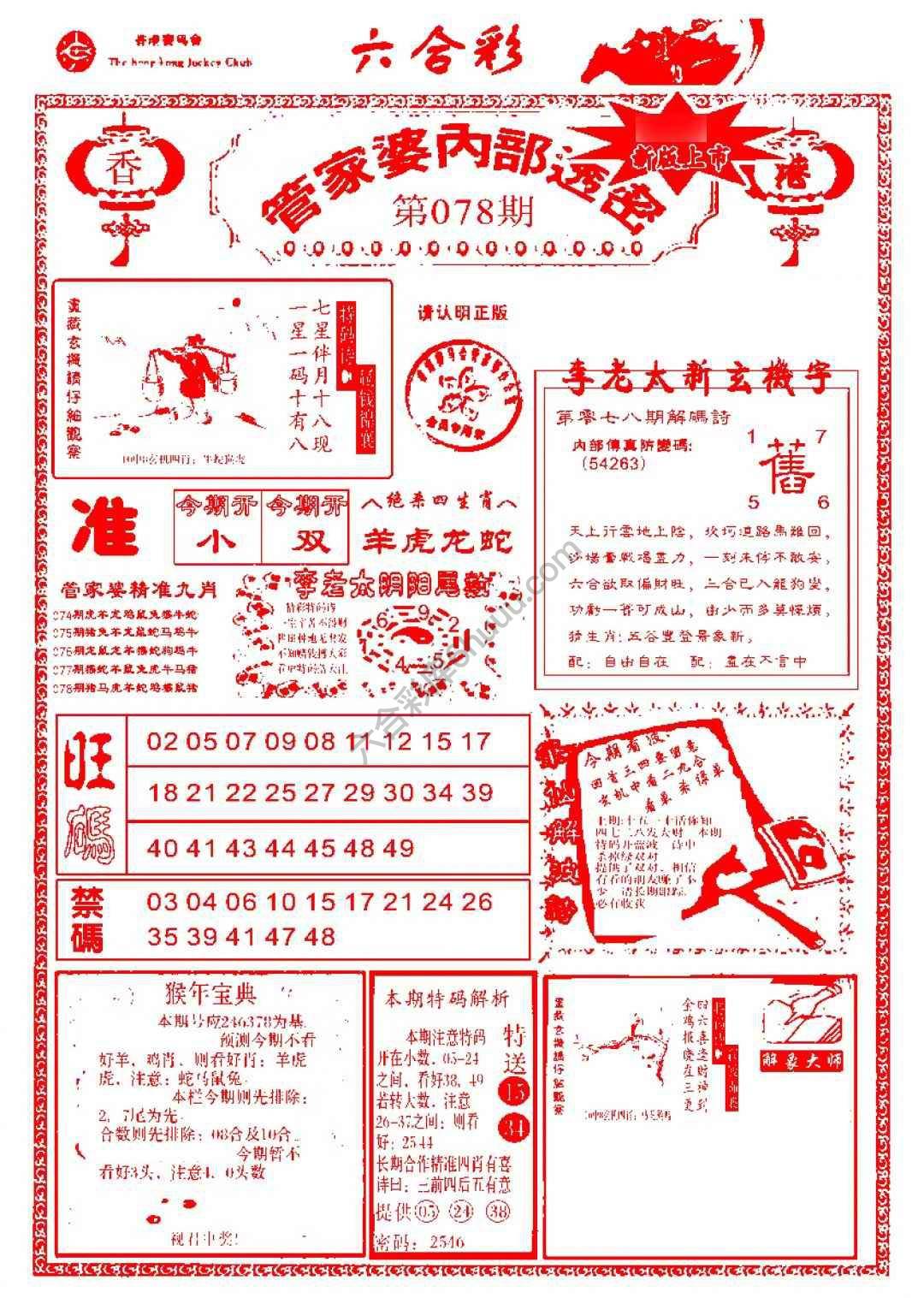 六合彩心水图库4｜管家婆内部透密