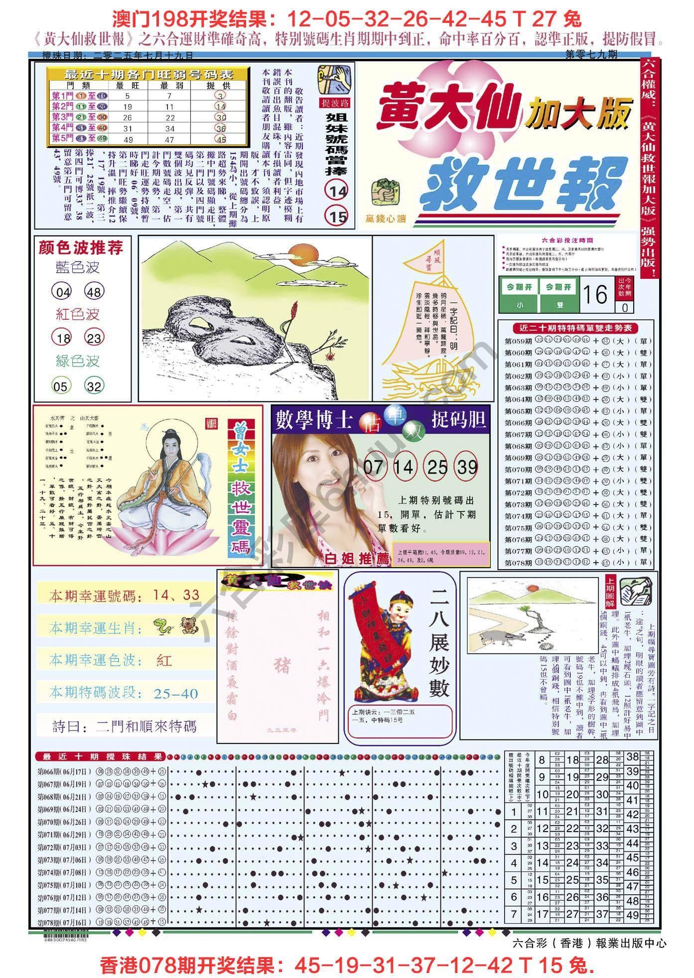 六合彩心水图库4|黄大仙救世报(加大版) 六合彩心水图库4|黄大仙救世报(加大版)