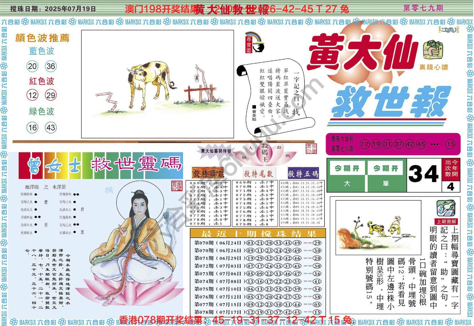 六合彩心水图库3|黄大仙救世报 六合彩心水图库3|黄大仙救世报