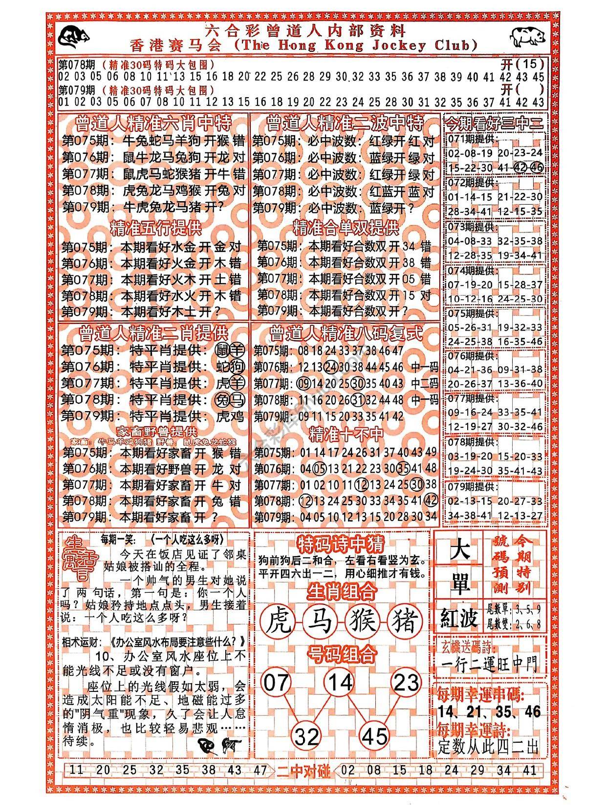六合彩心水图库1｜曾道人内部资料