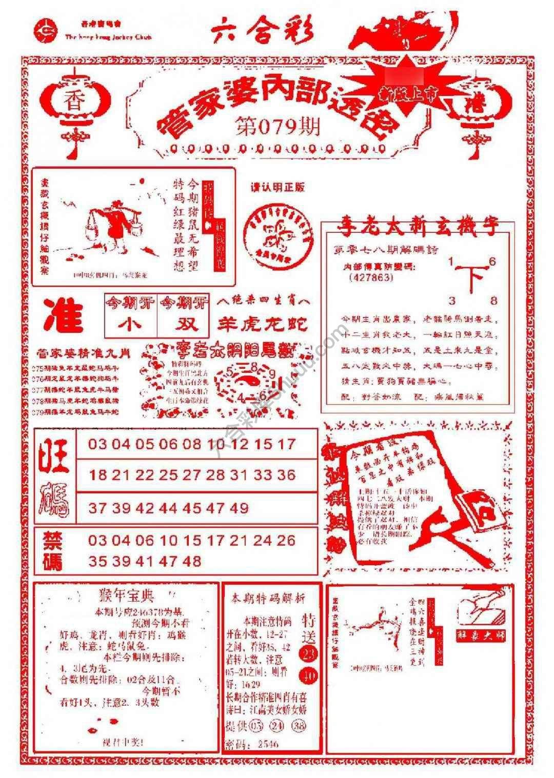 六合彩心水图库4｜管家婆内部透密