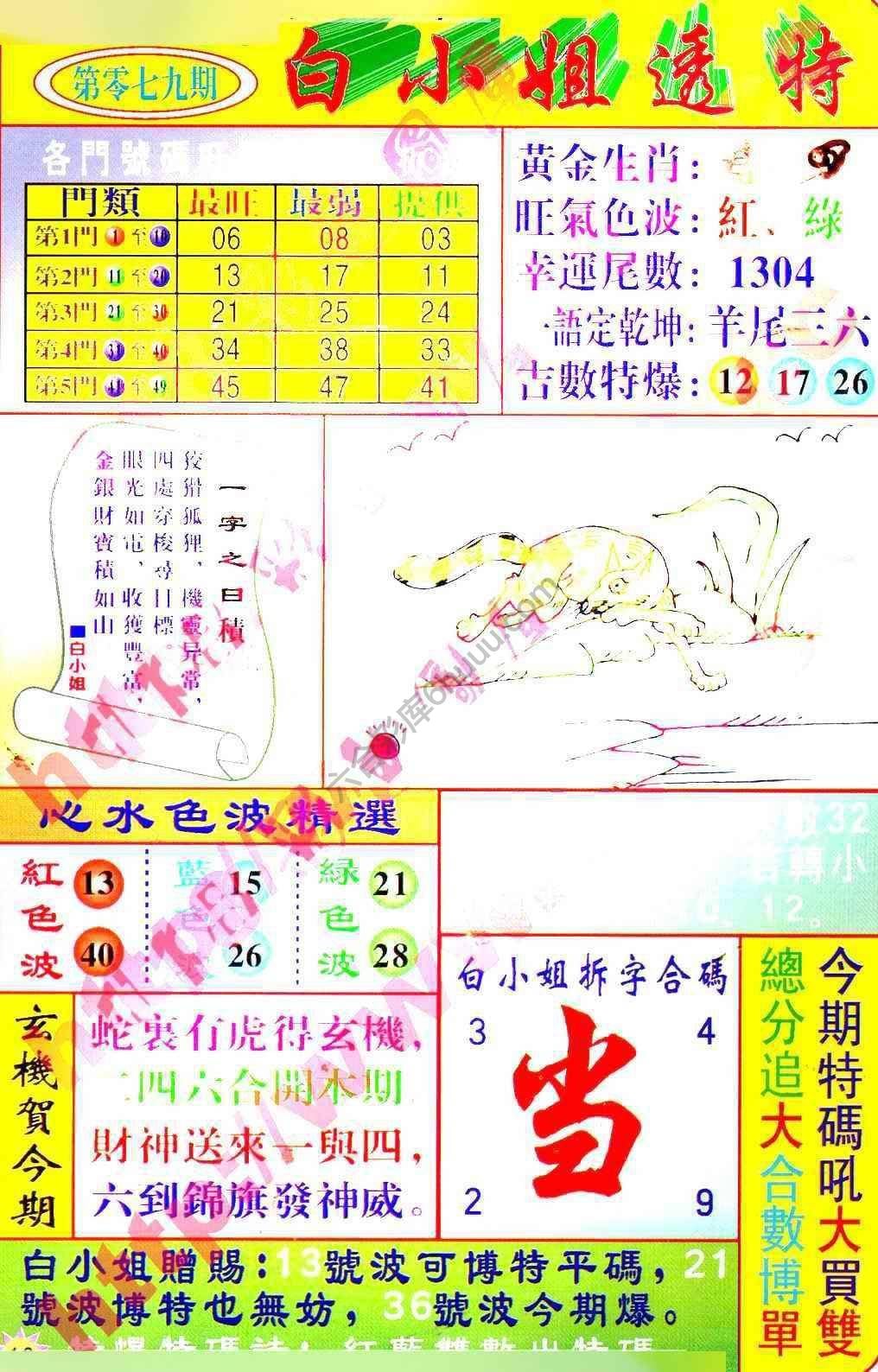 六合彩心水图库13|白小姐透特 六合彩心水图库13|白小姐透特