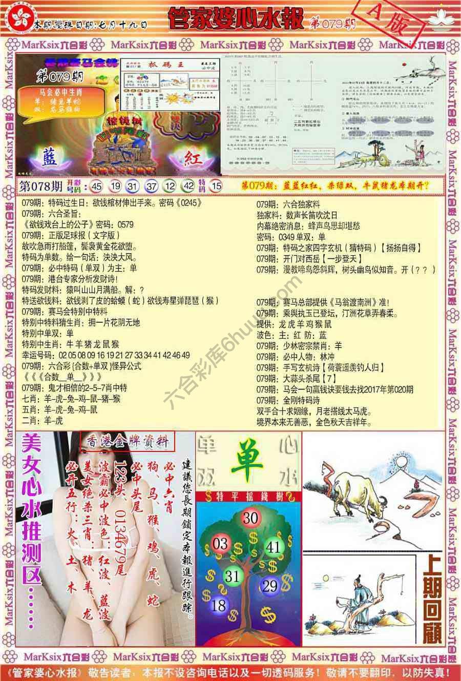 六合彩心水图库3|管家婆心水报 六合彩心水图库3|管家婆心水报