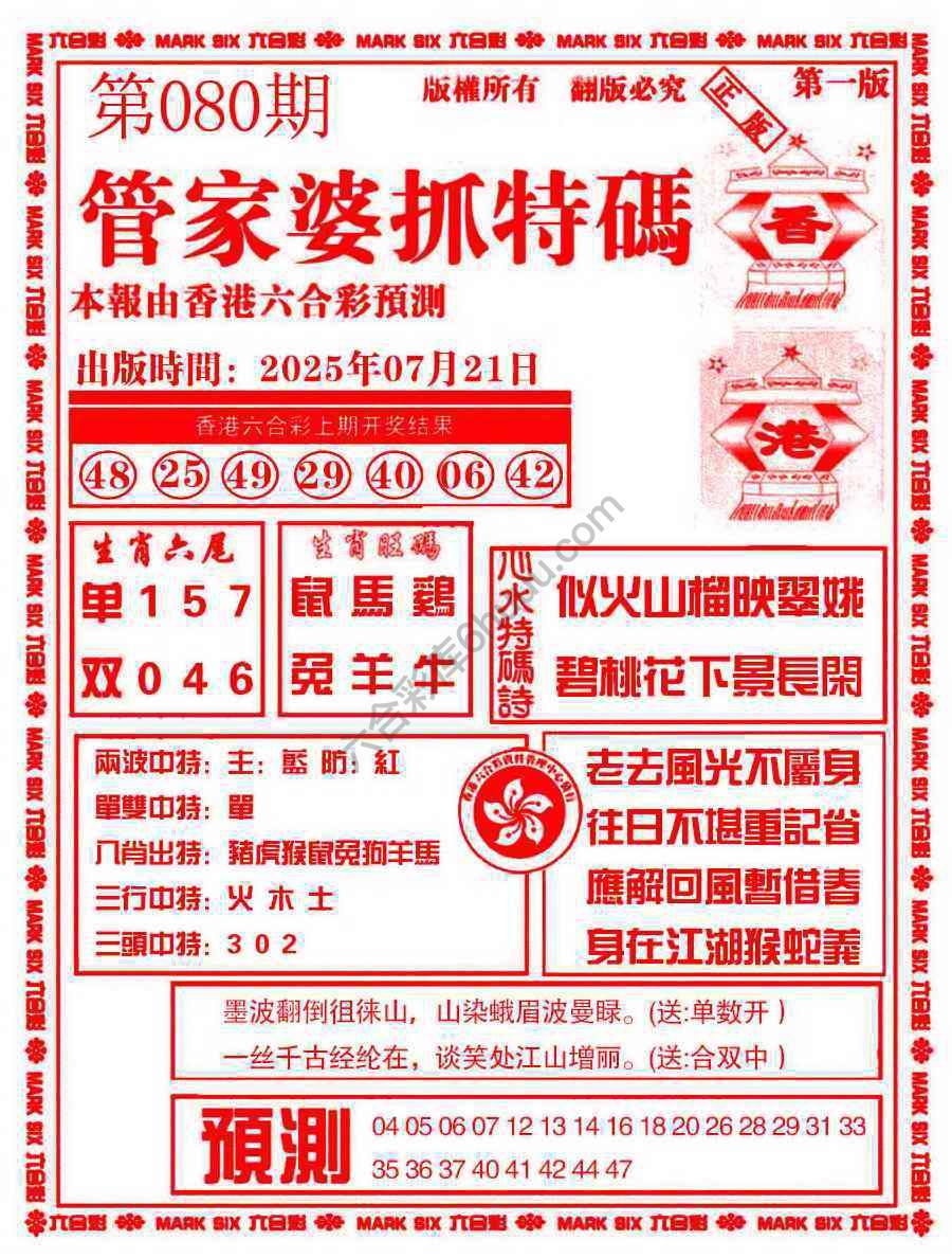 六合彩心水图库3|管家婆抓特码 六合彩心水图库3|管家婆抓特码