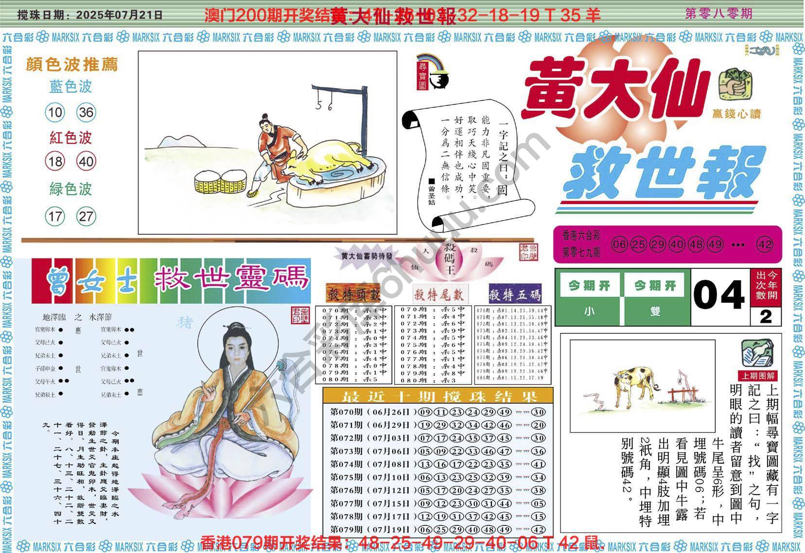 六合彩心水图库4|黄大仙救世报 六合彩心水图库4|黄大仙救世报