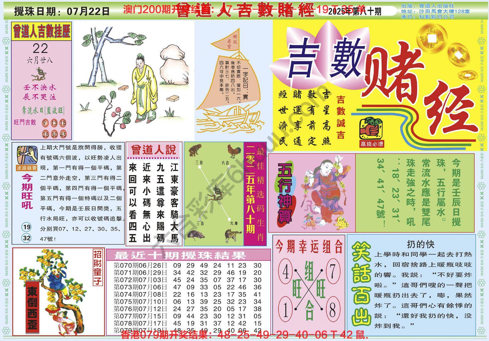六合彩心水图库5|曾道人吉数赌经 六合彩心水图库5|曾道人吉数赌经