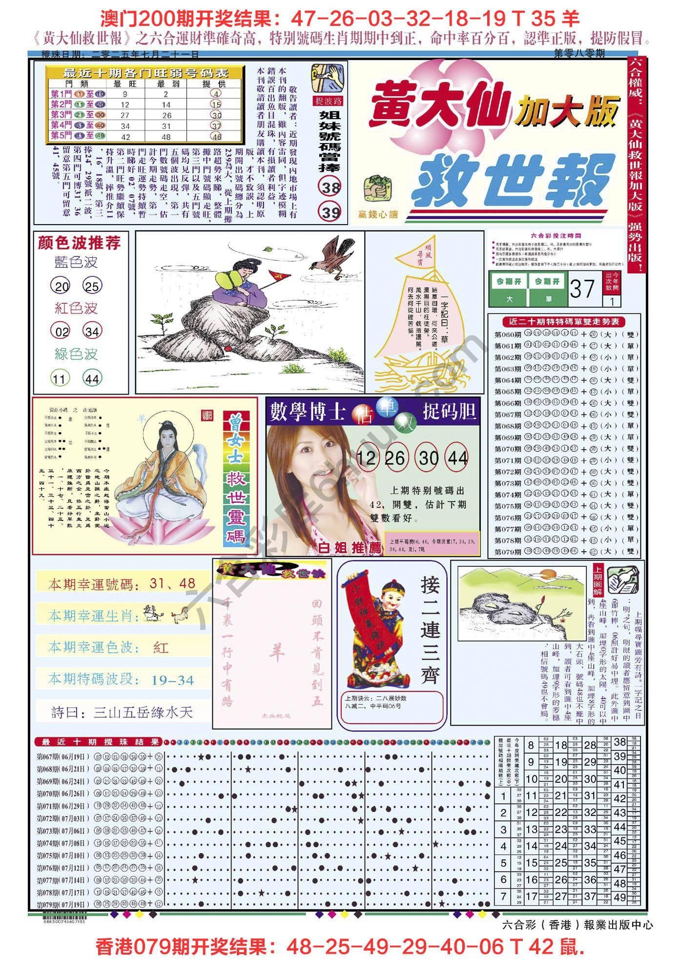 六合彩心水图库2|黄大仙救世报(加大版) 六合彩心水图库2|黄大仙救世报(加大版)