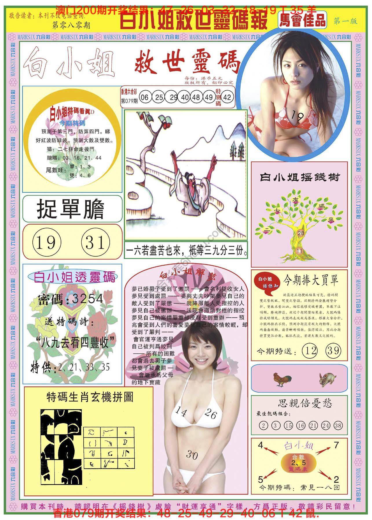 六合彩心水图库7|白小姐龙卷风 六合彩心水图库7|白小姐龙卷风