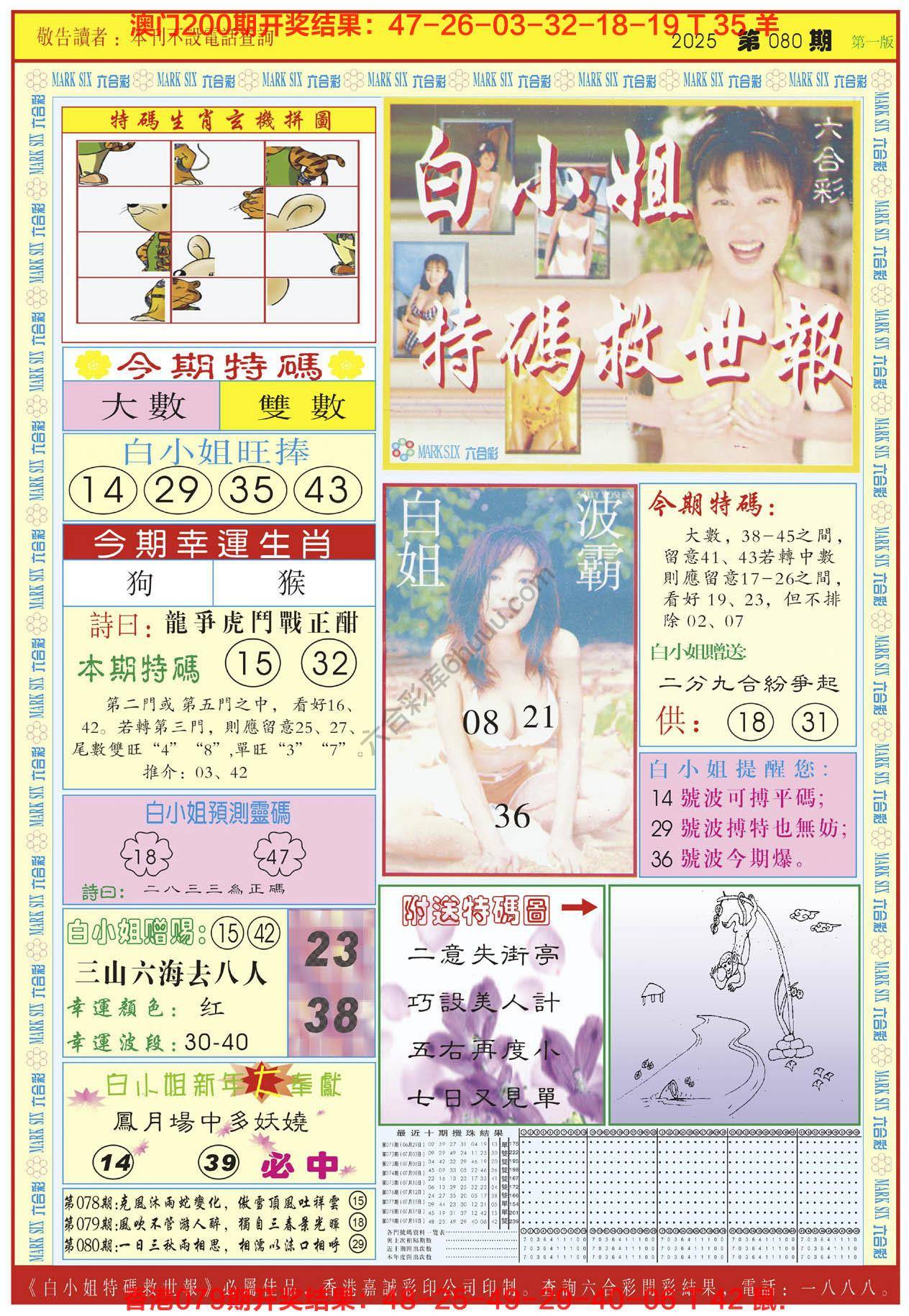 六合彩心水图库4|白小姐急旋风 六合彩心水图库4|白小姐急旋风