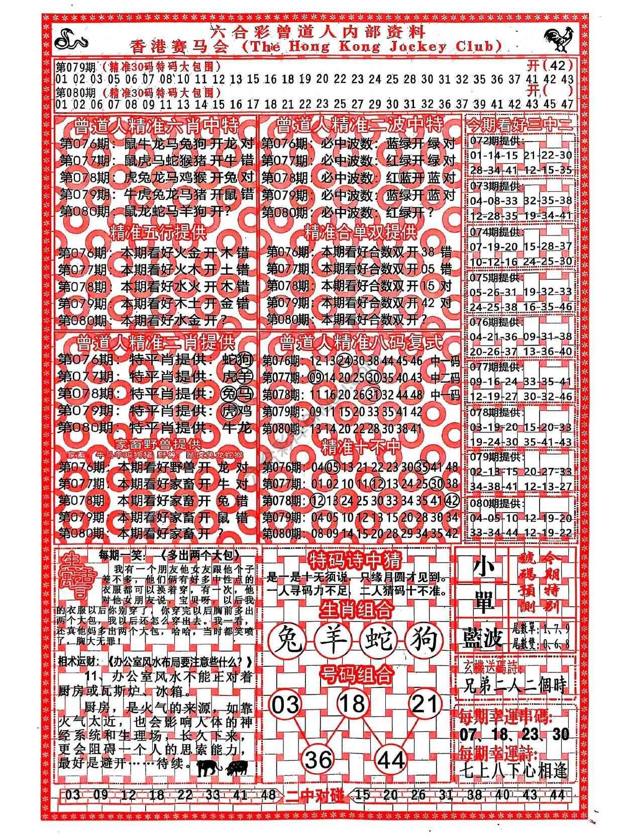 六合彩心水图库1|曾道人内部资料 六合彩心水图库1|曾道人内部资料