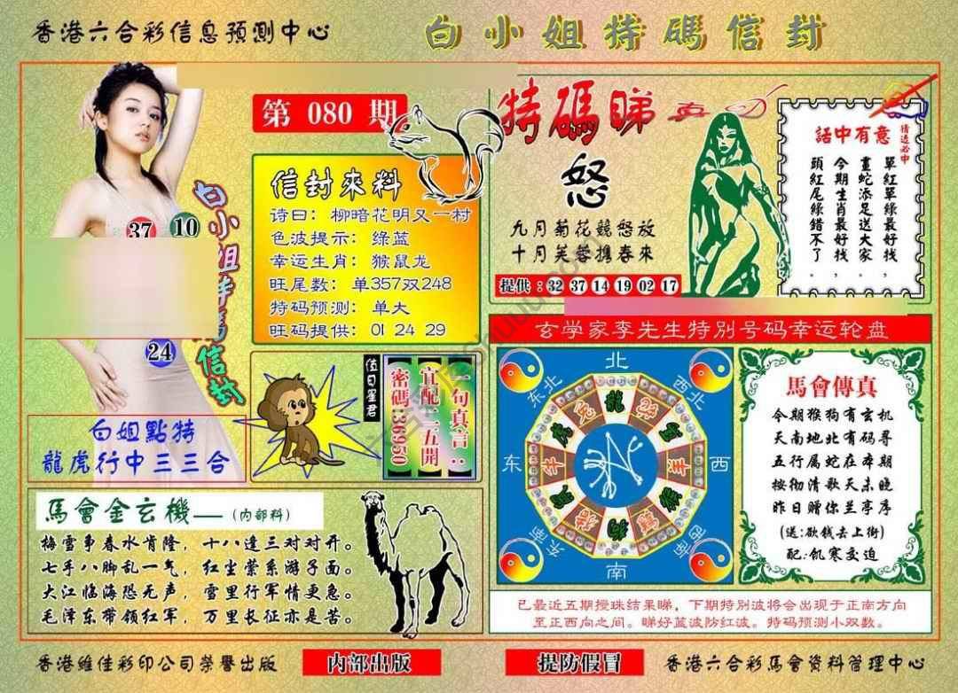 六合彩心水图库13|白小姐特码信封 六合彩心水图库13|白小姐特码信封