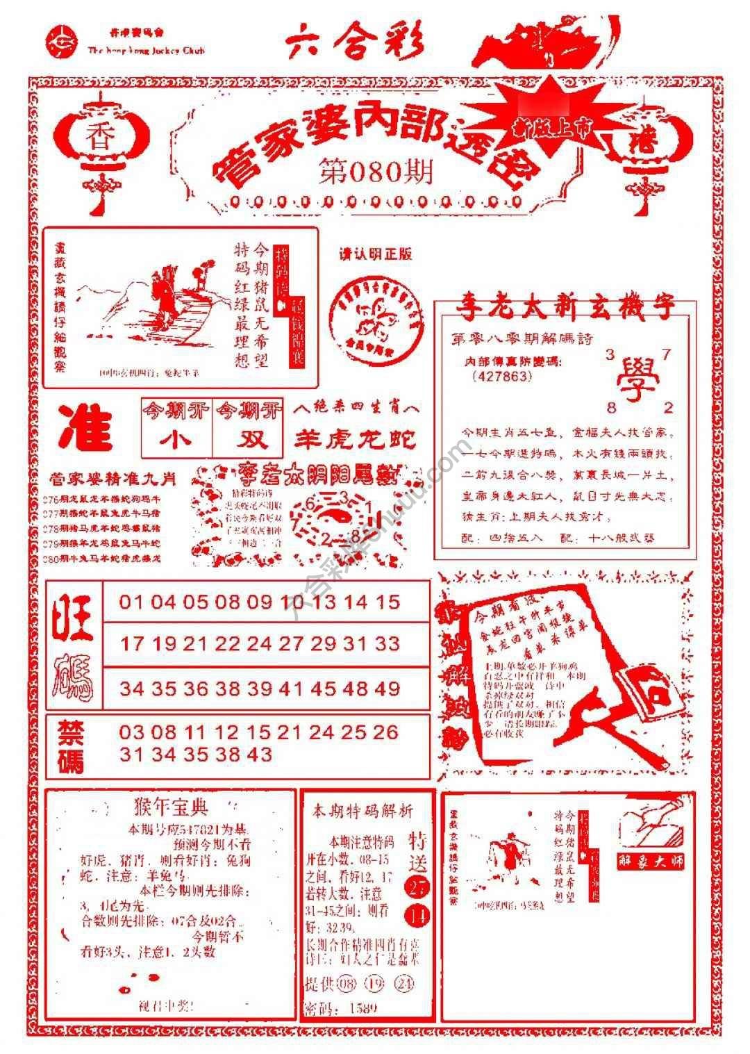 六合彩心水图库4｜管家婆内部透密