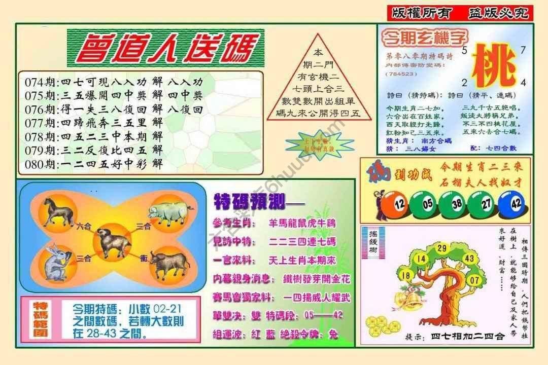 六合彩心水图库13｜曾道人送码