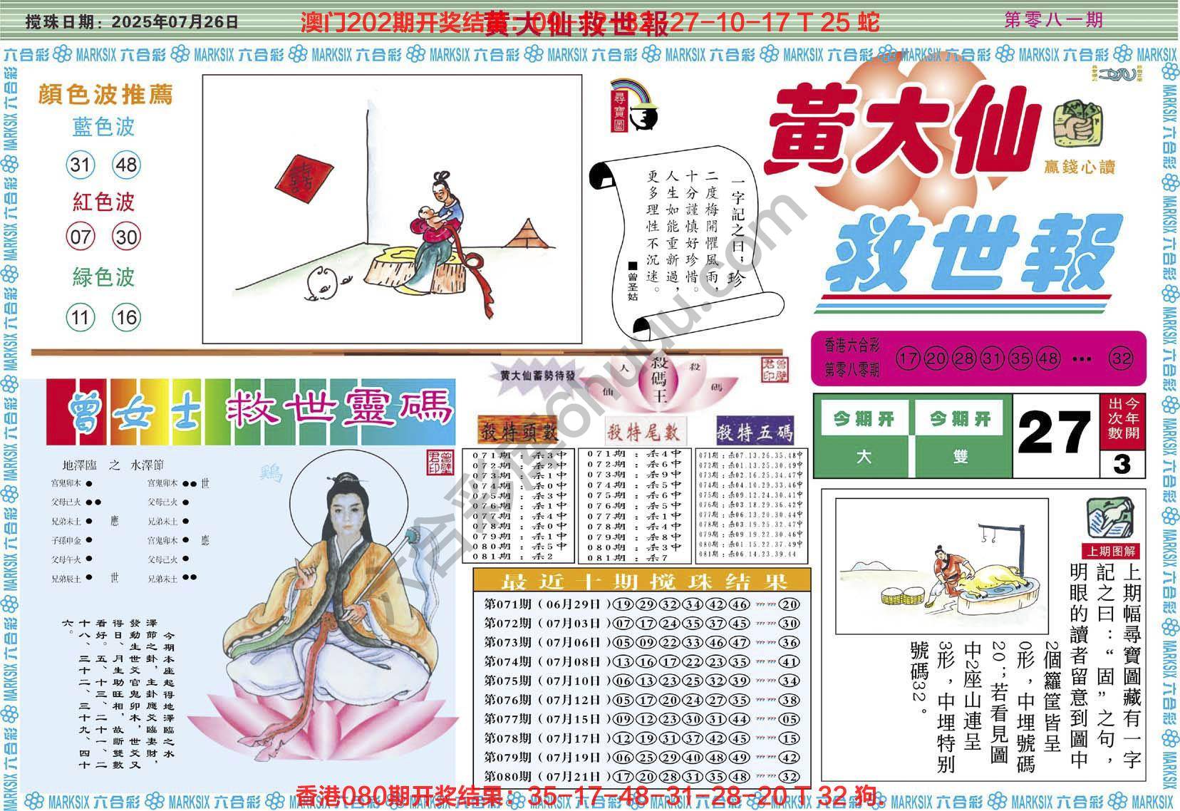 六合彩心水图库3|黄大仙救世报 六合彩心水图库3|黄大仙救世报