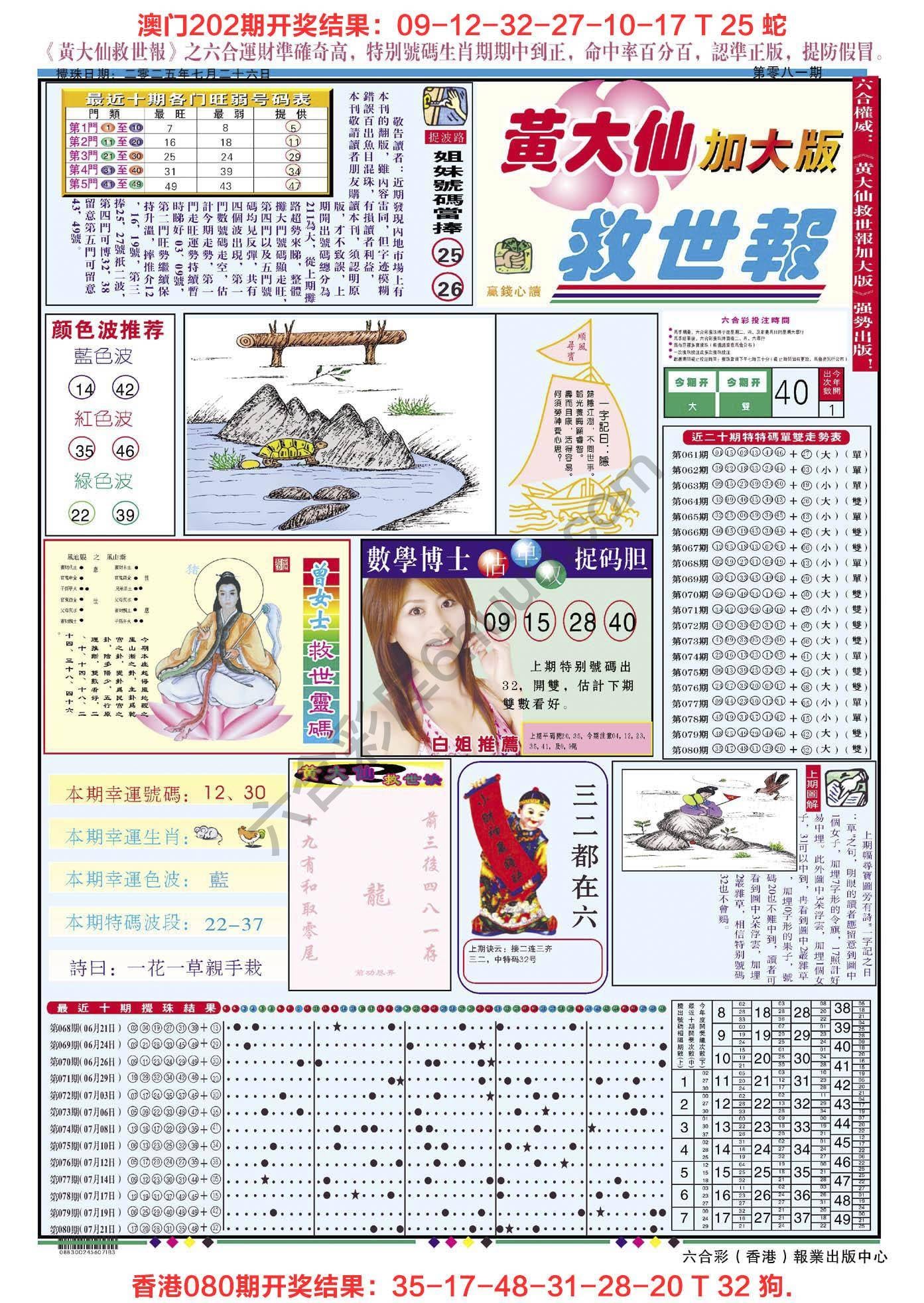 六合彩心水图库2|黄大仙救世报(加大版) 六合彩心水图库2|黄大仙救世报(加大版)