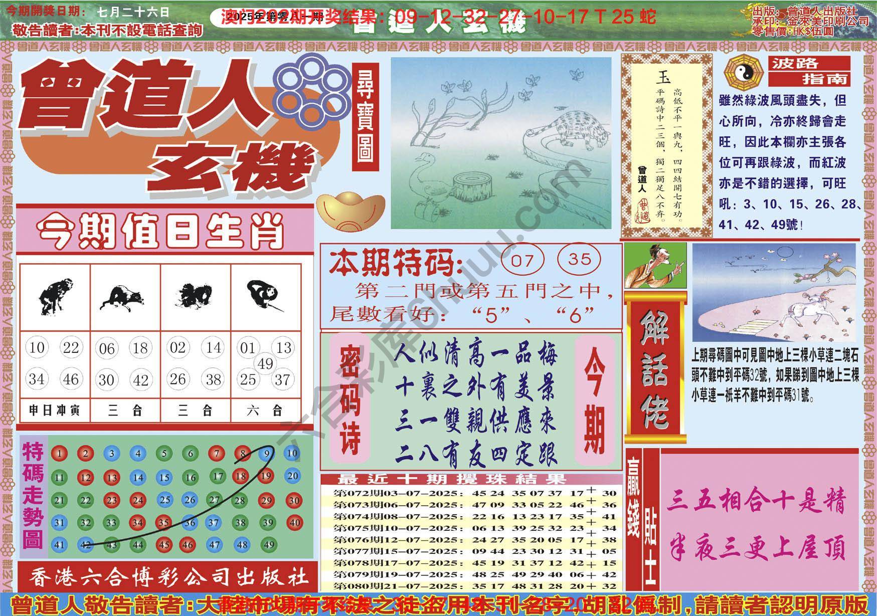 六合彩心水图库8|曾道人玄机 六合彩心水图库8|曾道人玄机