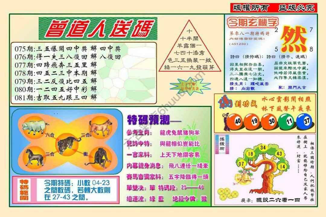 六合彩心水图库13｜曾道人送码