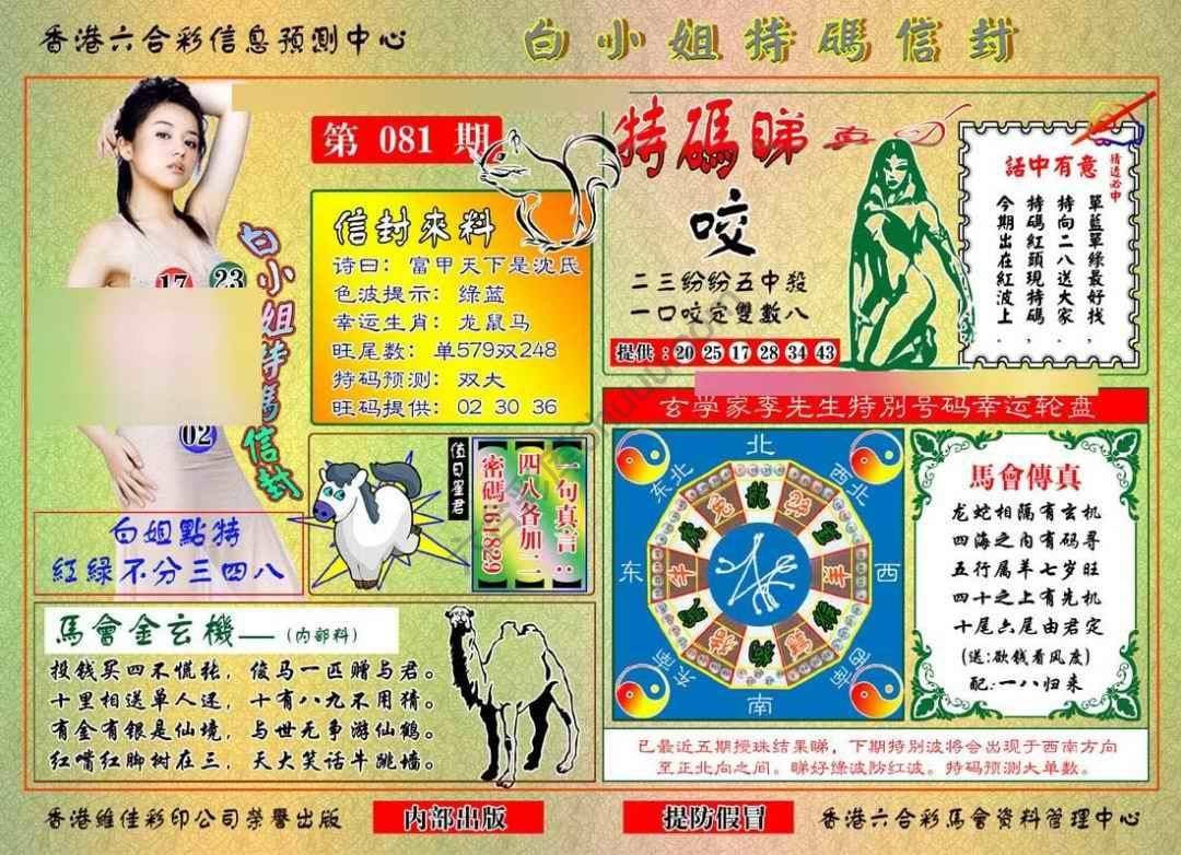 六合彩心水图库15|白小姐特码信封 六合彩心水图库15|白小姐特码信封