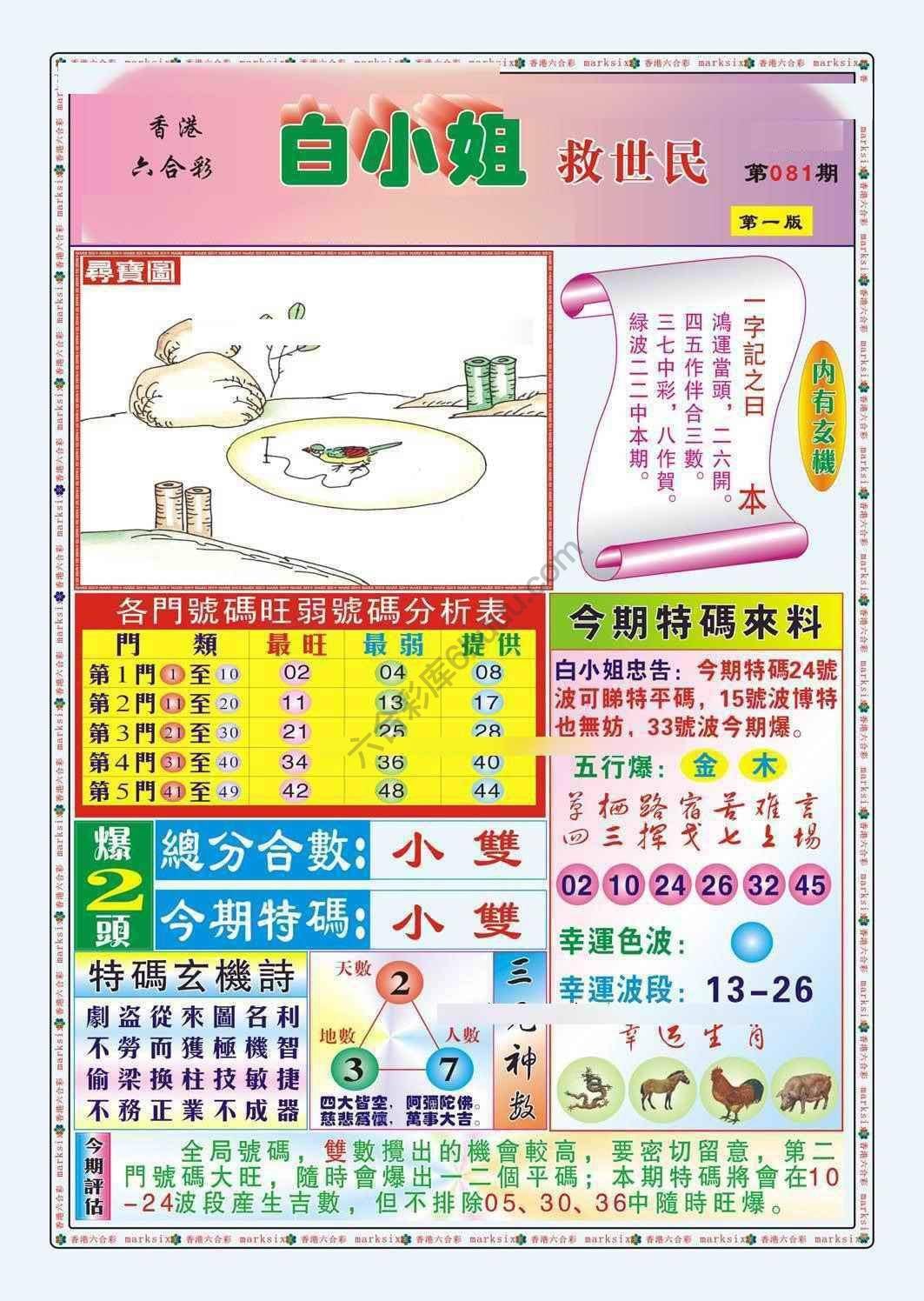 六合彩心水图库14|白小姐救世民 六合彩心水图库14|白小姐救世民