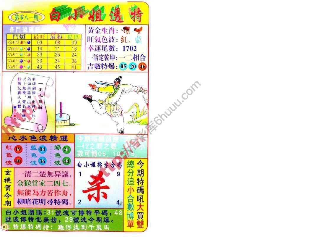 六合彩心水图库13|白小姐透特 六合彩心水图库13|白小姐透特