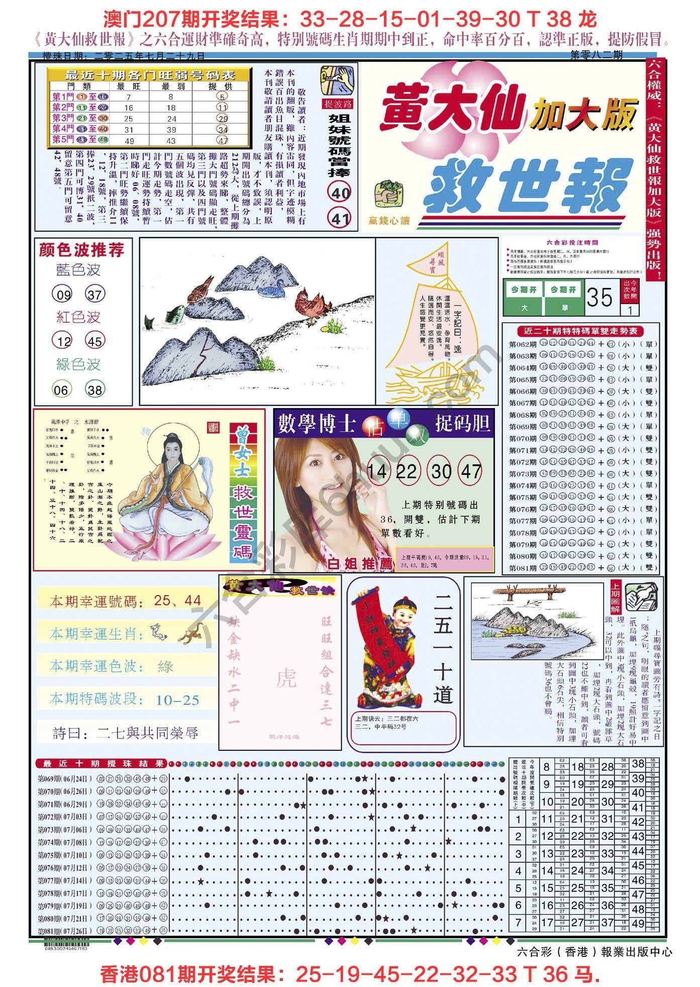 六合彩心水图库4|黄大仙救世报(加大版) 六合彩心水图库4|黄大仙救世报(加大版)