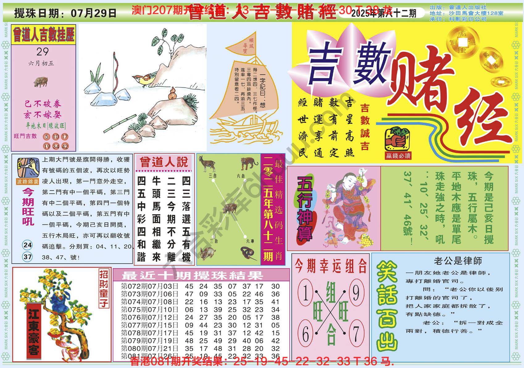 六合彩心水图库5|曾道人吉数赌经 六合彩心水图库5|曾道人吉数赌经