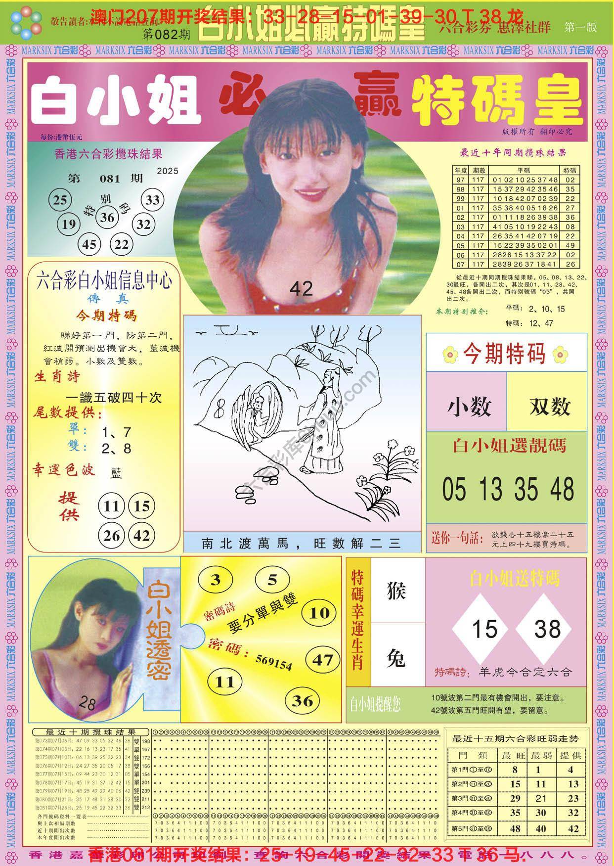 六合彩心水图库6|白小姐必赢特码皇 六合彩心水图库6|白小姐必赢特码皇