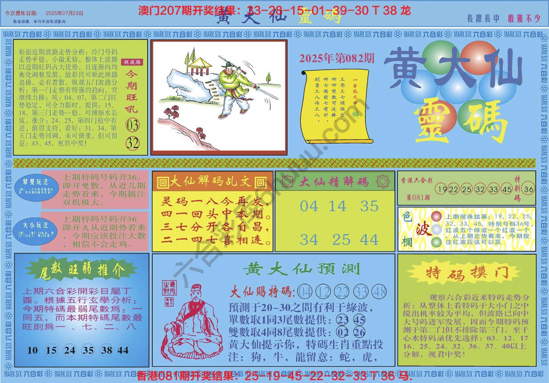 六合彩心水图库3|黄大仙灵码 六合彩心水图库3|黄大仙灵码