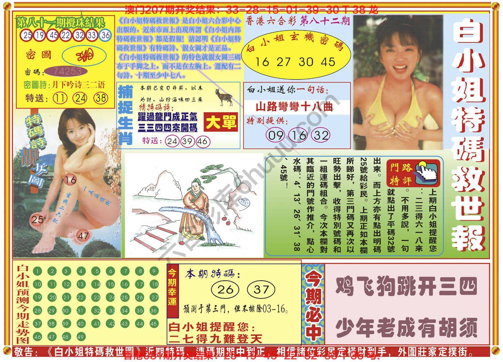 六合彩心水图库2|白小姐特码救世报 六合彩心水图库2|白小姐特码救世报