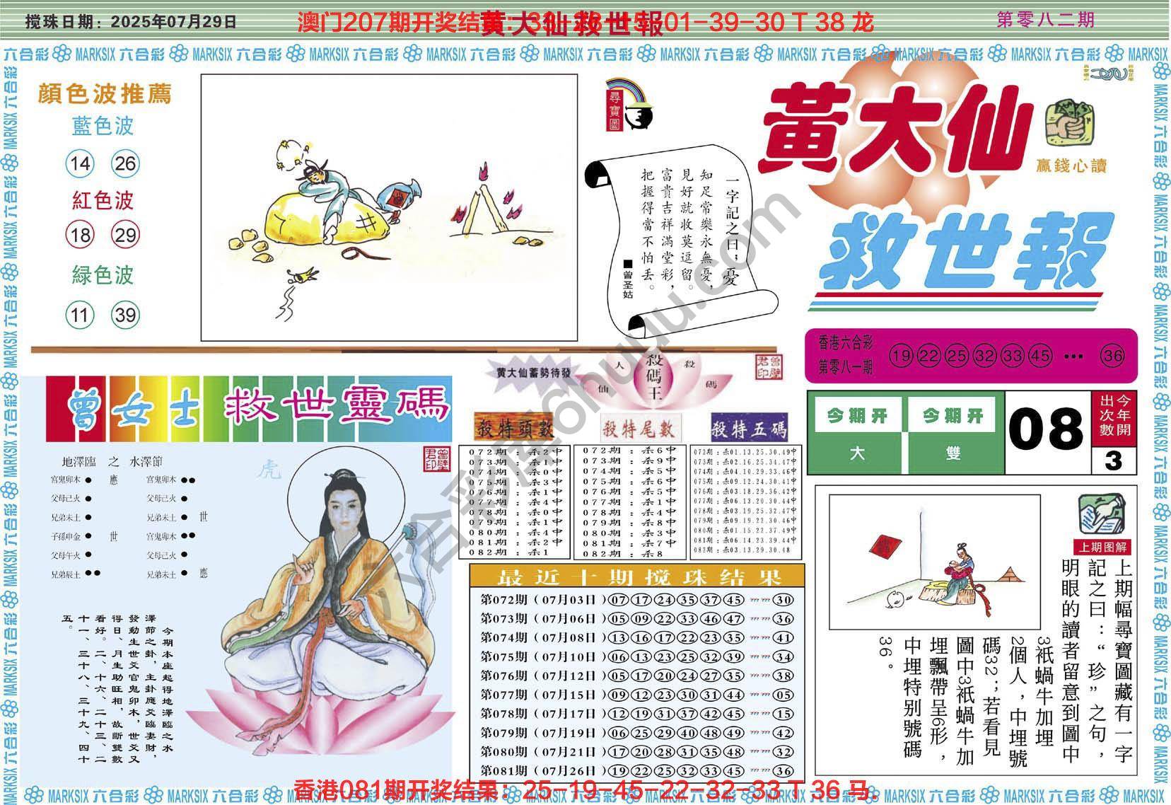 六合彩心水图库1|黄大仙救世报 六合彩心水图库1|黄大仙救世报