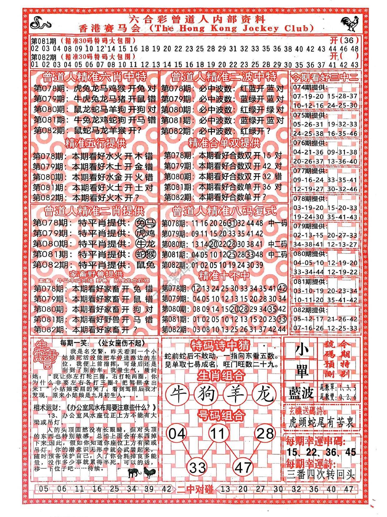 六合彩心水图库1|曾道人内部资料 六合彩心水图库1|曾道人内部资料