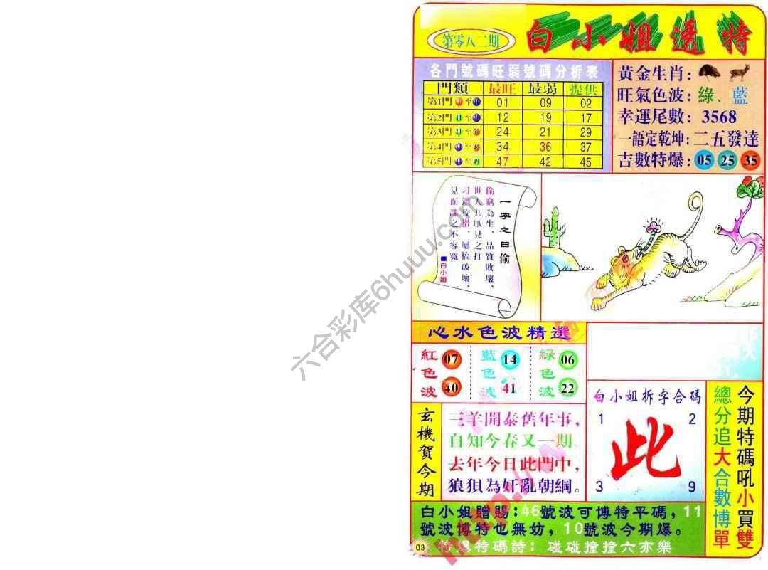 六合彩心水图库15|白小姐透特 六合彩心水图库15|白小姐透特