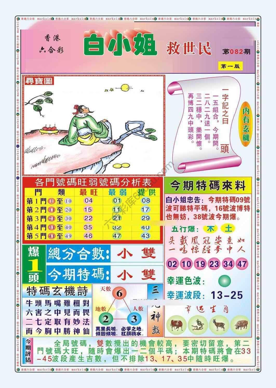 六合彩心水图库13|白小姐救世民 六合彩心水图库13|白小姐救世民