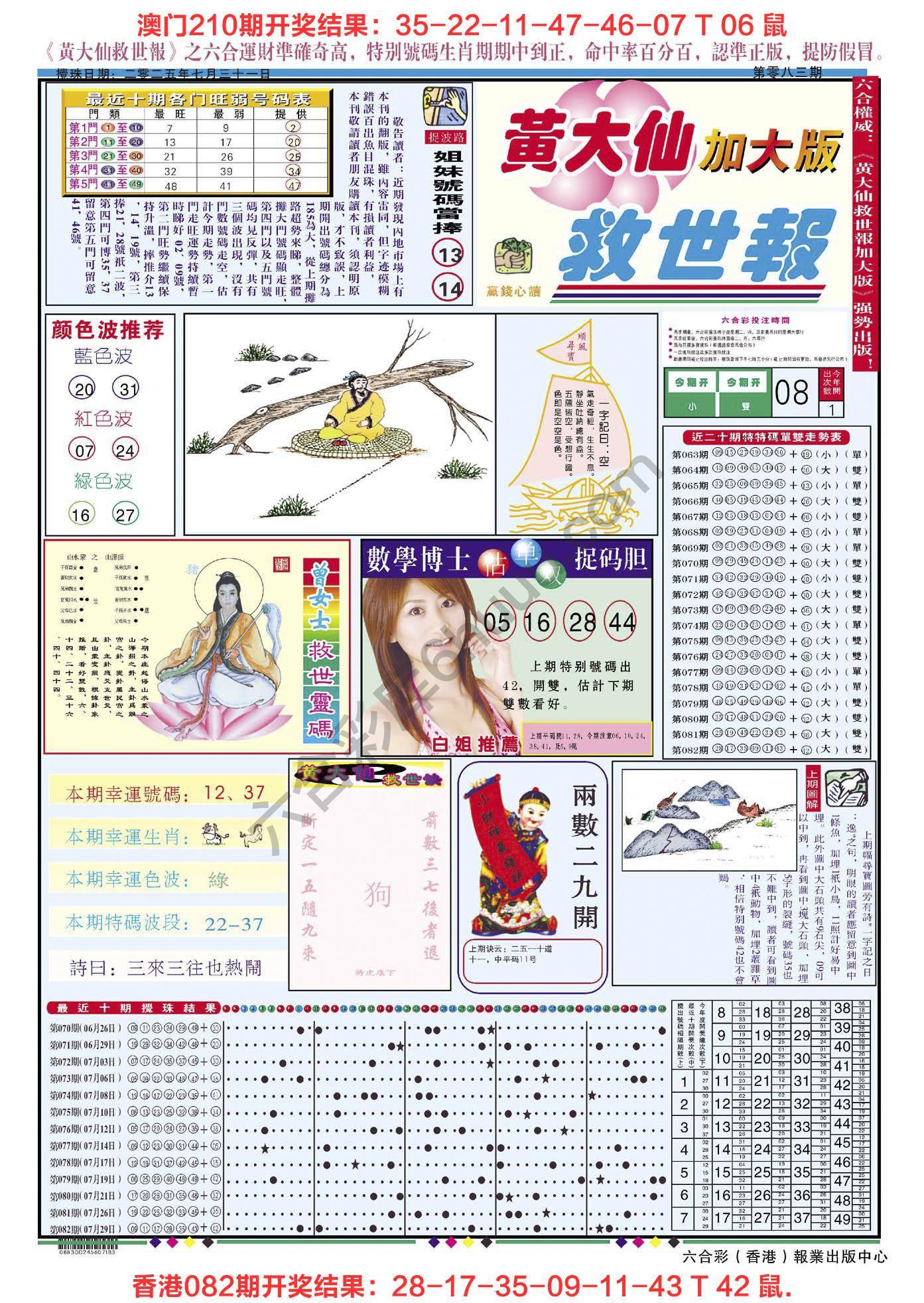 六合彩心水图库3|黄大仙救世报(加大版) 六合彩心水图库3|黄大仙救世报(加大版)